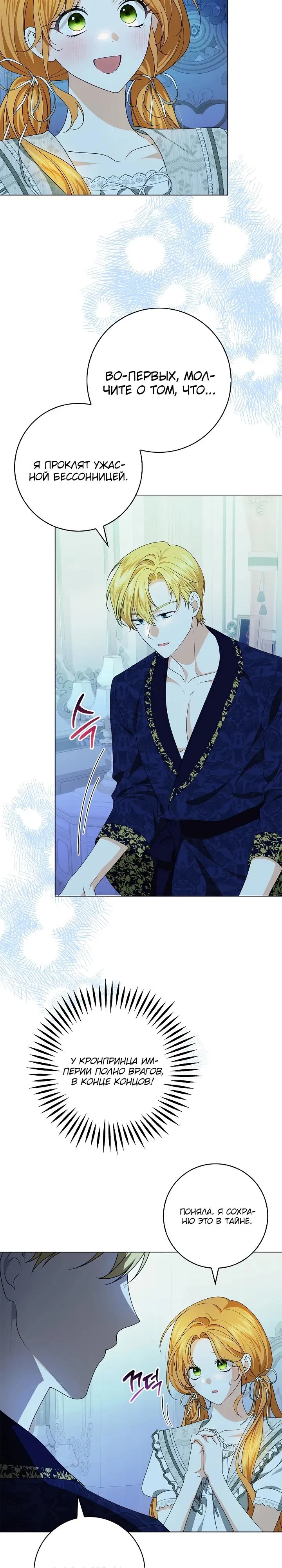 Манга Второстепенный главный герой, иди ко мне в постель - Глава 3 Страница 2