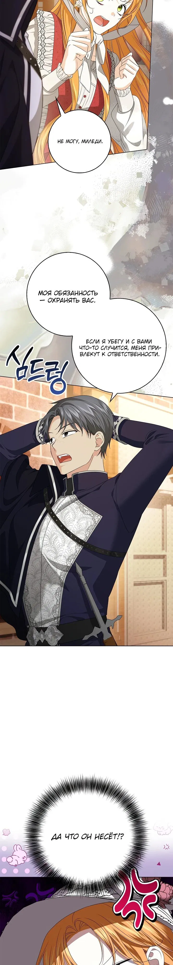 Манга Второстепенный главный герой, иди ко мне в постель - Глава 3 Страница 18