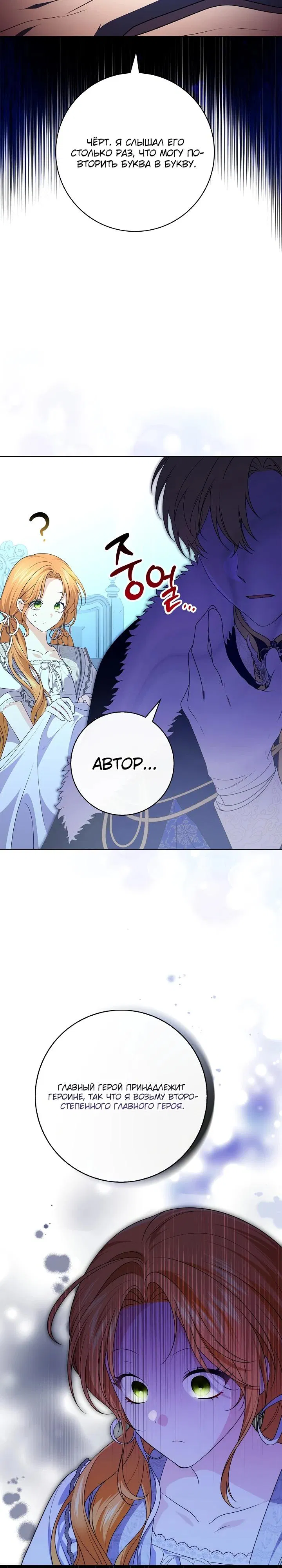 Манга Второстепенный главный герой, иди ко мне в постель - Глава 2 Страница 4