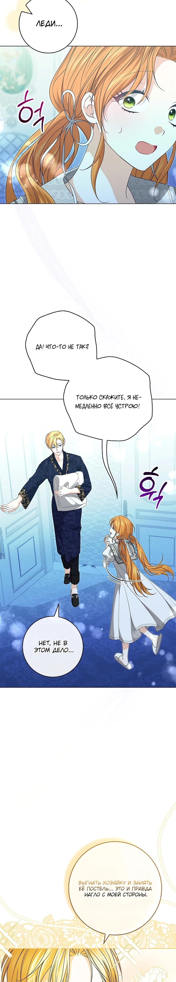 Манга Второстепенный главный герой, иди ко мне в постель - Глава 2 Страница 24