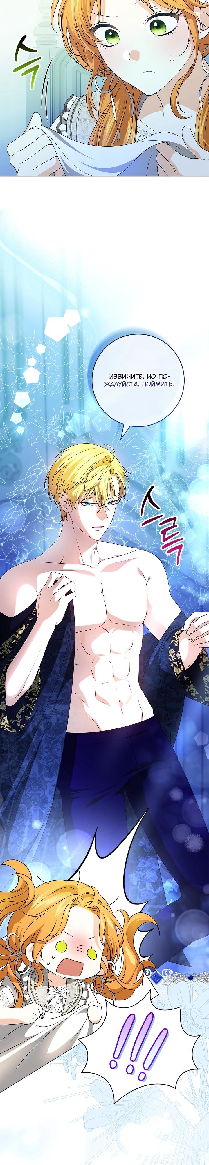 Манга Второстепенный главный герой, иди ко мне в постель - Глава 2 Страница 19