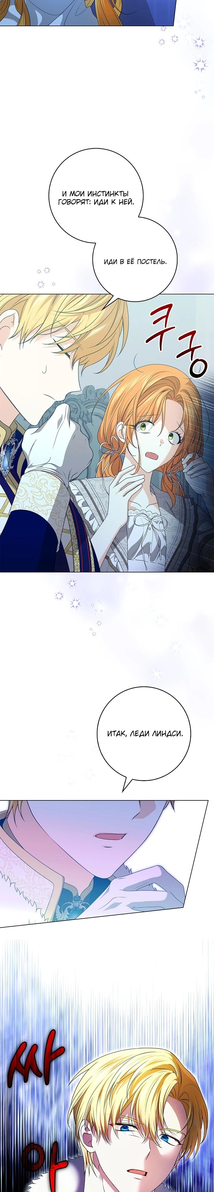 Манга Второстепенный главный герой, иди ко мне в постель - Глава 2 Страница 14