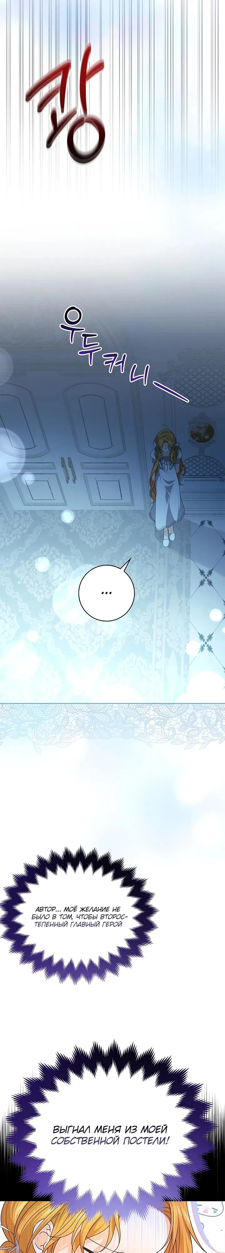 Манга Второстепенный главный герой, иди ко мне в постель - Глава 2 Страница 22