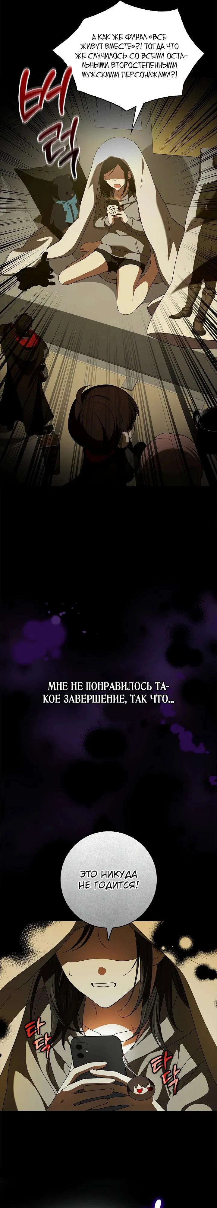 Манга Второстепенный главный герой, иди ко мне в постель - Глава 2 Страница 11