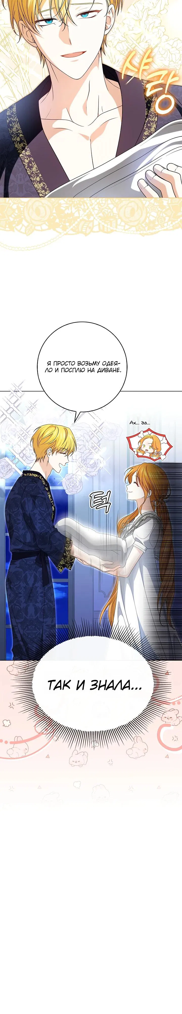 Манга Второстепенный главный герой, иди ко мне в постель - Глава 2 Страница 25