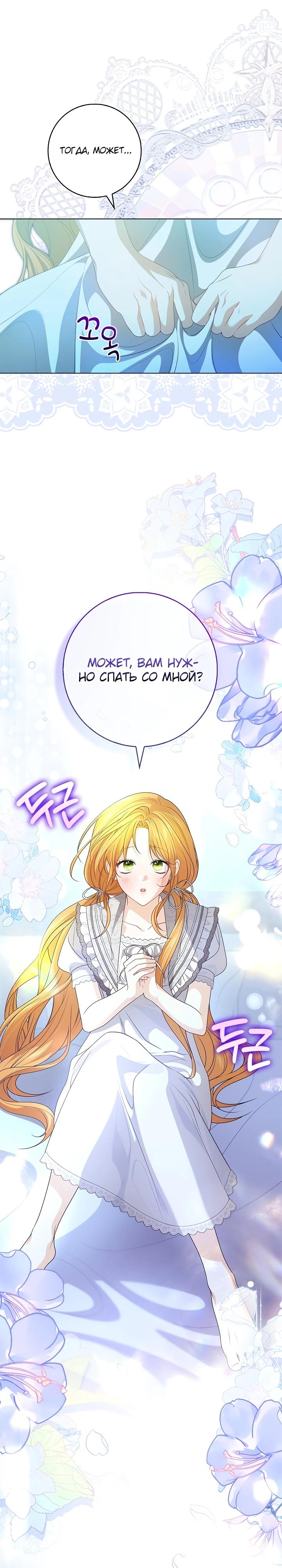 Манга Второстепенный главный герой, иди ко мне в постель - Глава 2 Страница 33