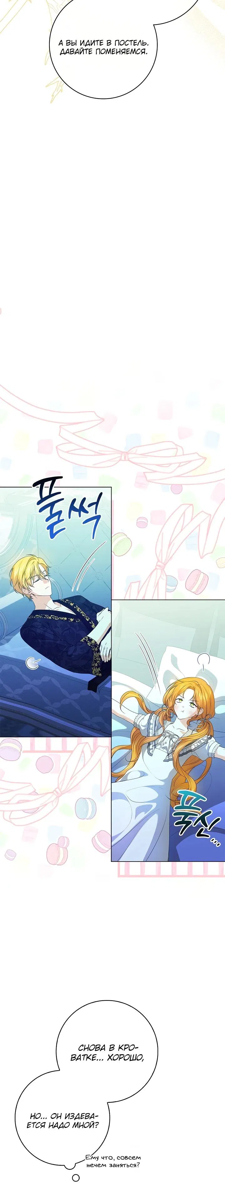 Манга Второстепенный главный герой, иди ко мне в постель - Глава 2 Страница 30