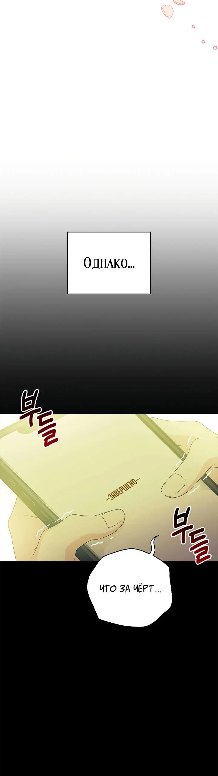 Манга Второстепенный главный герой, иди ко мне в постель - Глава 2 Страница 10