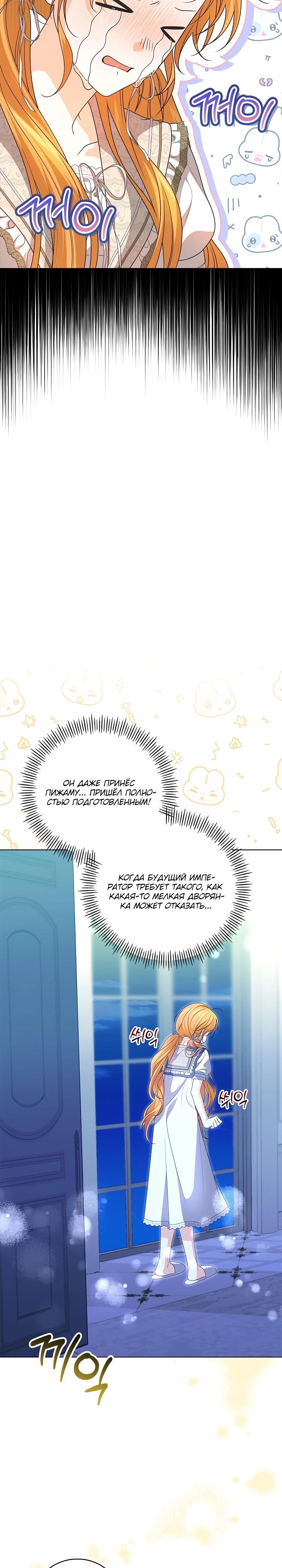 Манга Второстепенный главный герой, иди ко мне в постель - Глава 2 Страница 23