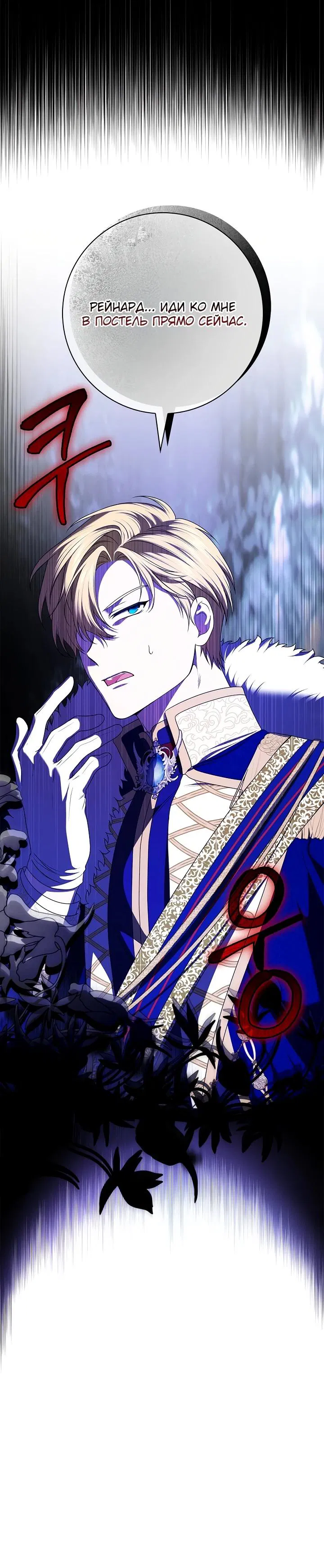 Манга Второстепенный главный герой, иди ко мне в постель - Глава 2 Страница 5