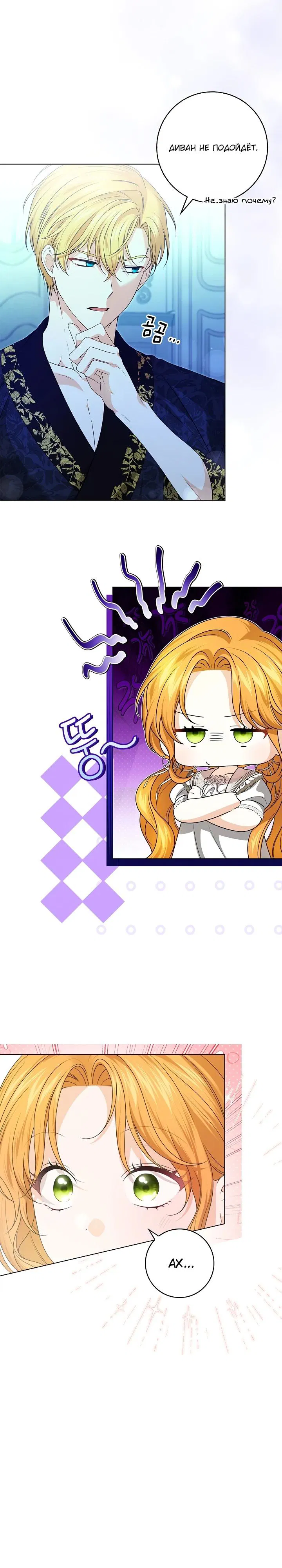 Манга Второстепенный главный герой, иди ко мне в постель - Глава 2 Страница 32