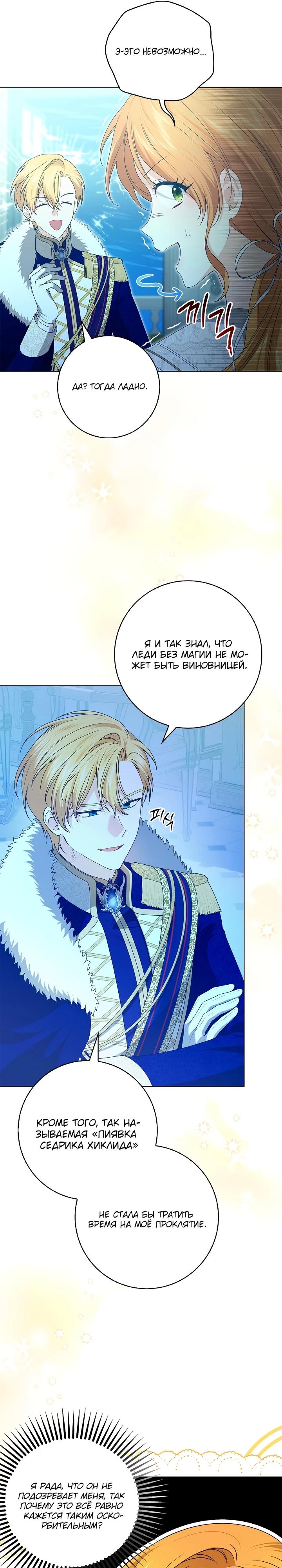 Манга Второстепенный главный герой, иди ко мне в постель - Глава 2 Страница 16