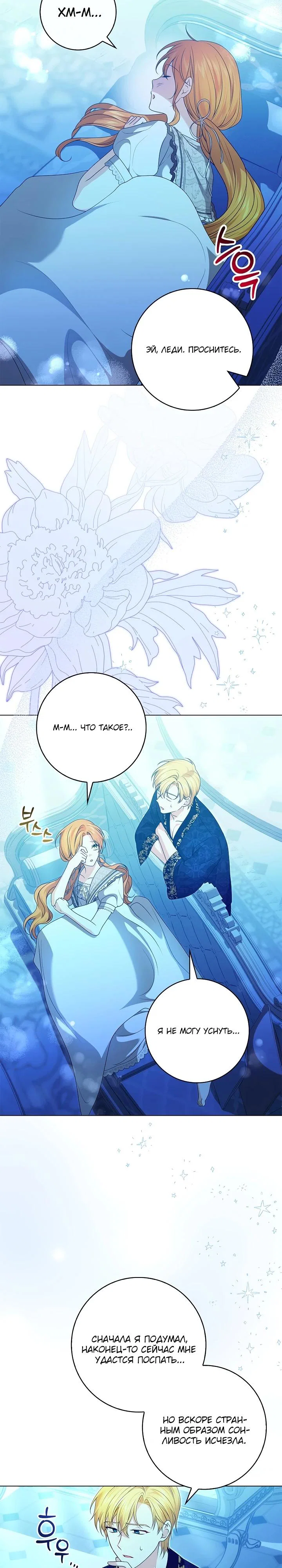 Манга Второстепенный главный герой, иди ко мне в постель - Глава 2 Страница 27