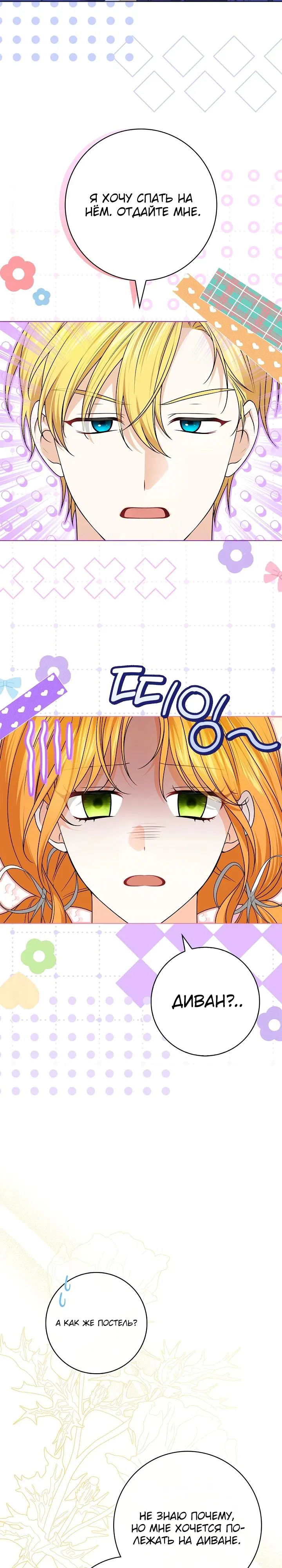 Манга Второстепенный главный герой, иди ко мне в постель - Глава 2 Страница 29