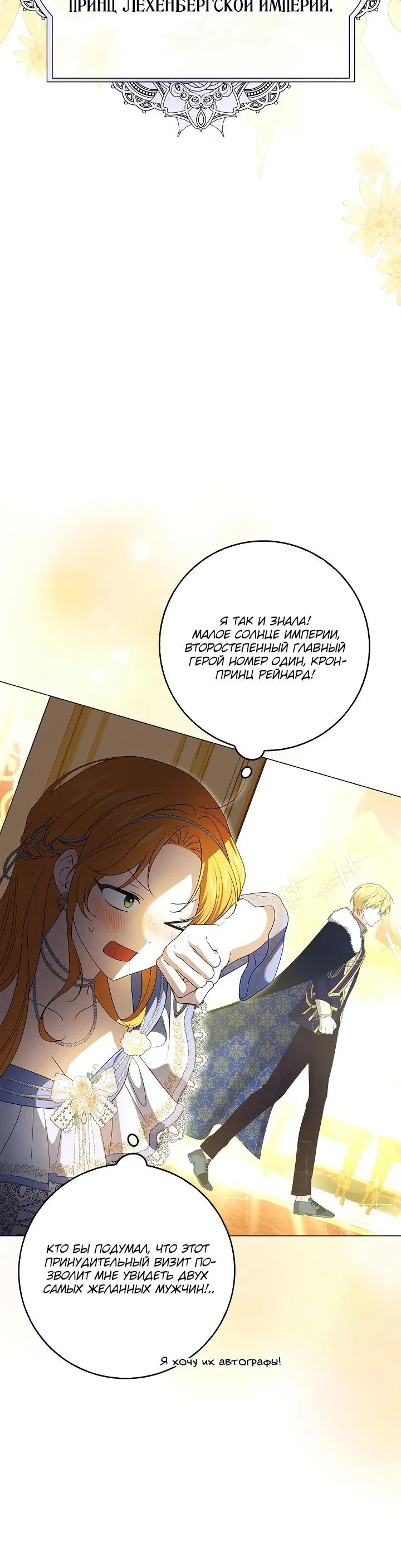 Манга Второстепенный главный герой, иди ко мне в постель - Глава 1 Страница 19