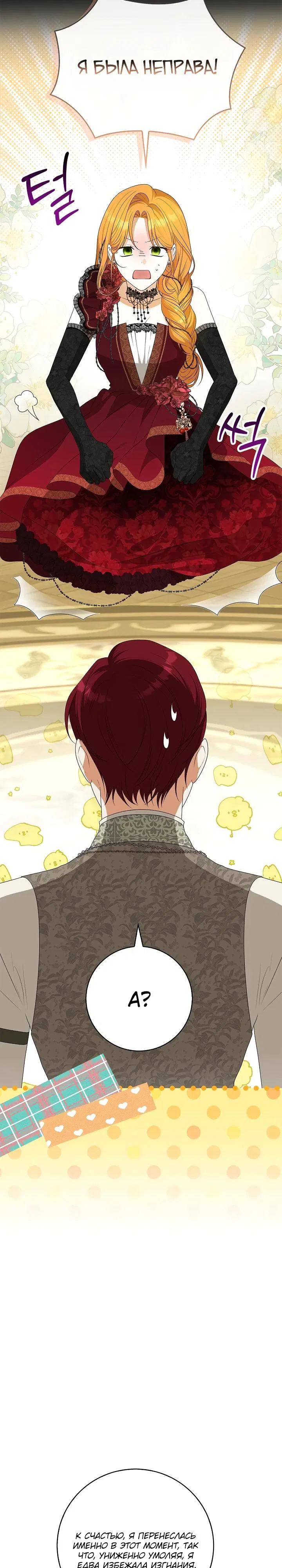 Манга Второстепенный главный герой, иди ко мне в постель - Глава 1 Страница 13