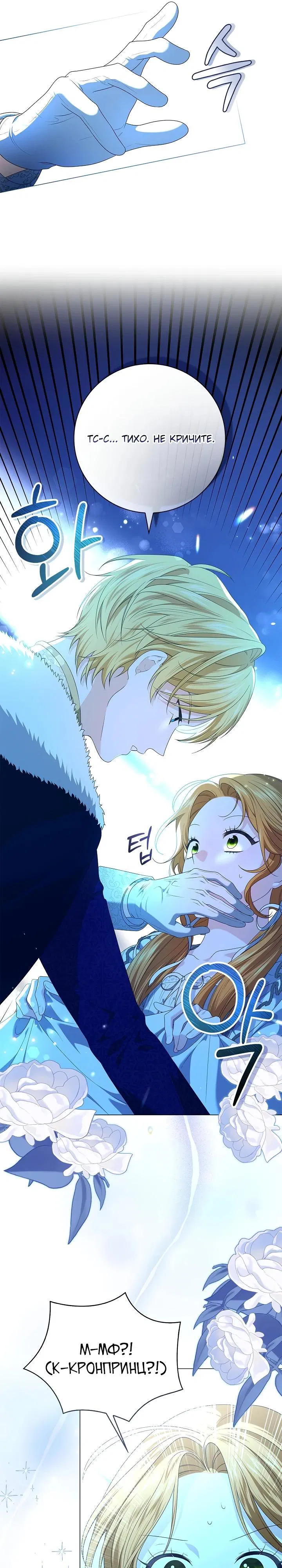 Манга Второстепенный главный герой, иди ко мне в постель - Глава 1 Страница 34