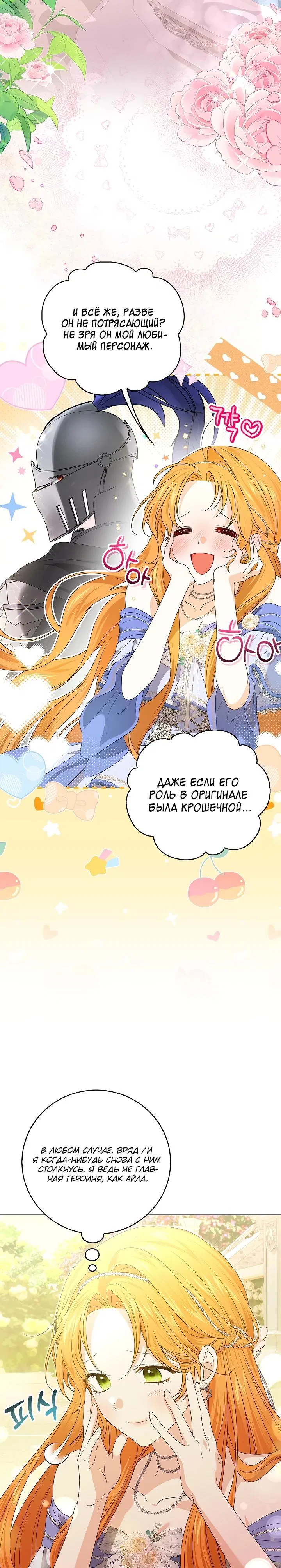 Манга Второстепенный главный герой, иди ко мне в постель - Глава 1 Страница 30