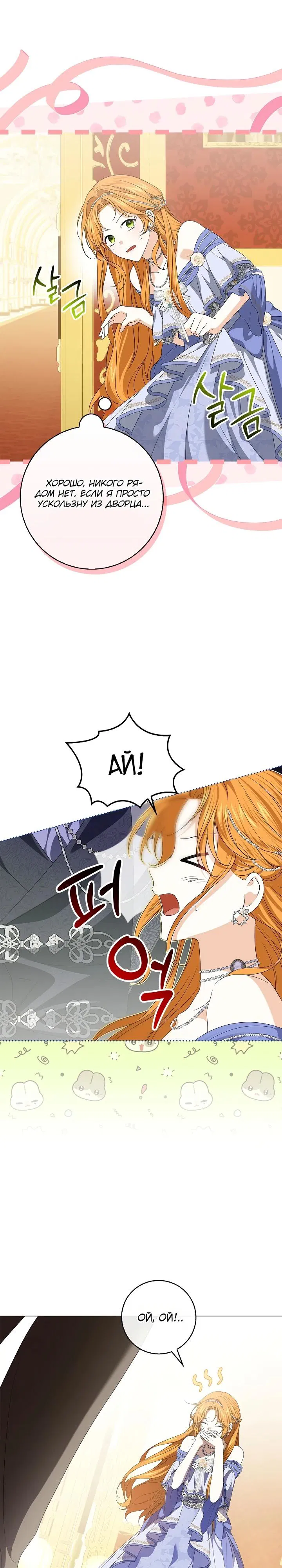 Манга Второстепенный главный герой, иди ко мне в постель - Глава 1 Страница 21