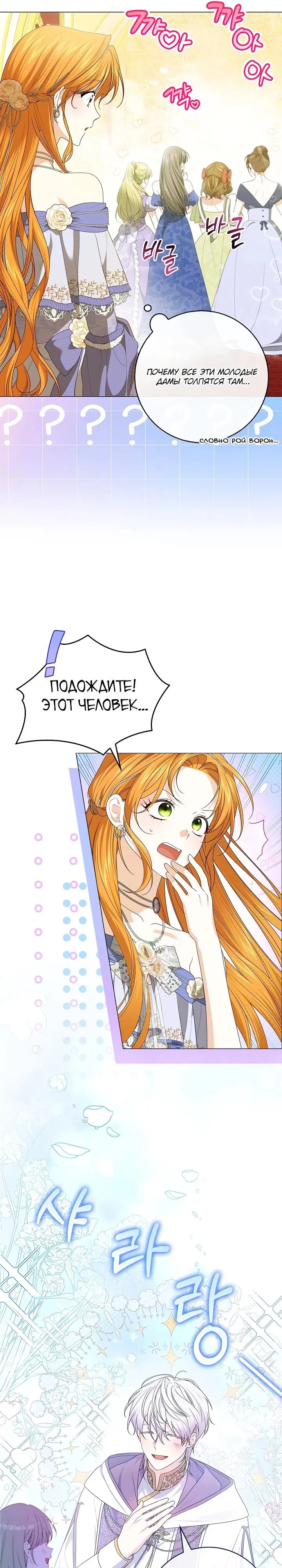 Манга Второстепенный главный герой, иди ко мне в постель - Глава 1 Страница 15