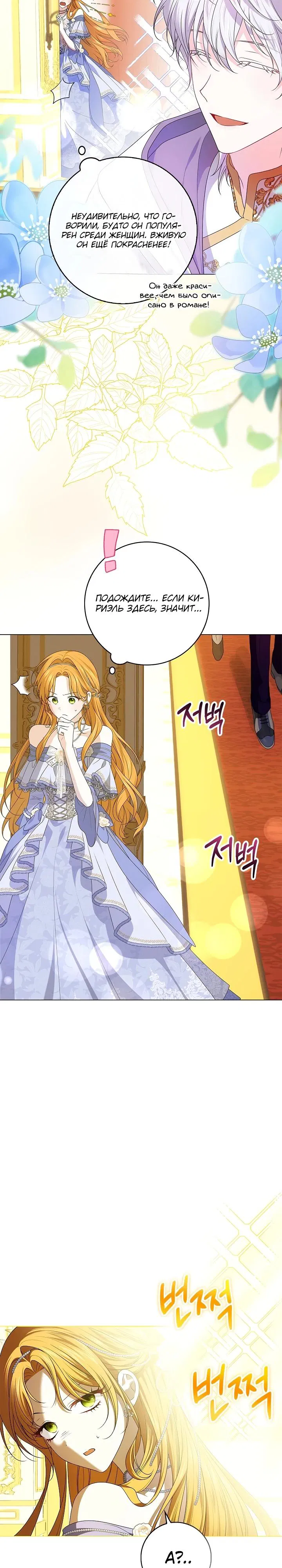 Манга Второстепенный главный герой, иди ко мне в постель - Глава 1 Страница 17