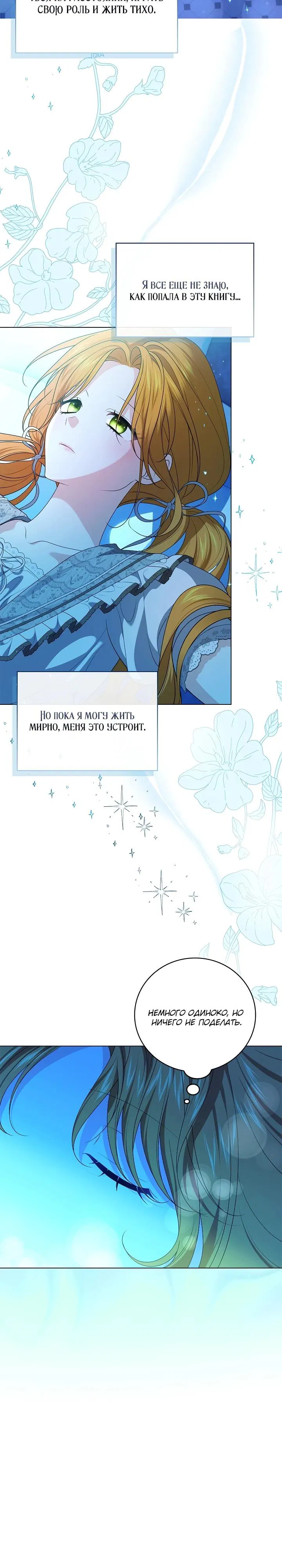 Манга Второстепенный главный герой, иди ко мне в постель - Глава 1 Страница 32