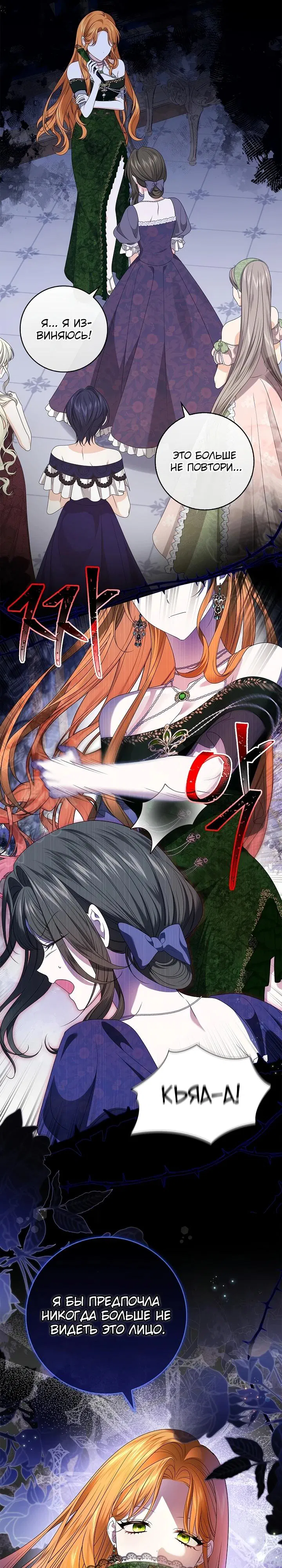 Манга Второстепенный главный герой, иди ко мне в постель - Глава 1 Страница 7