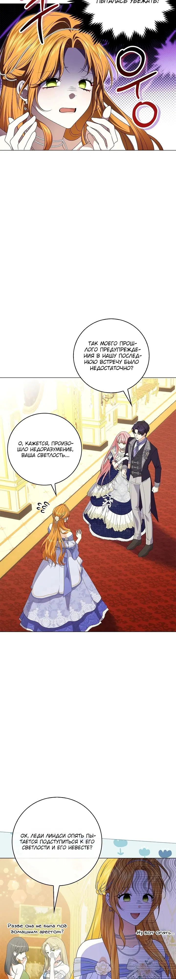 Манга Второстепенный главный герой, иди ко мне в постель - Глава 1 Страница 23