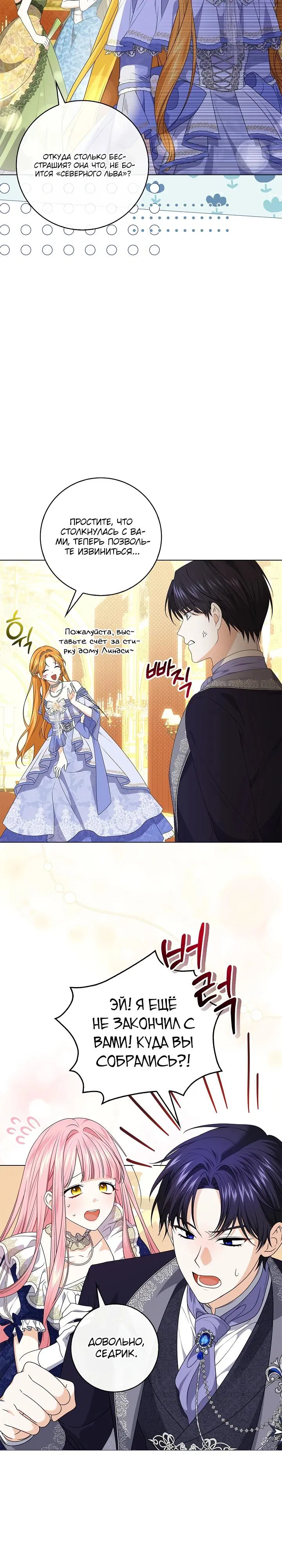 Манга Второстепенный главный герой, иди ко мне в постель - Глава 1 Страница 24