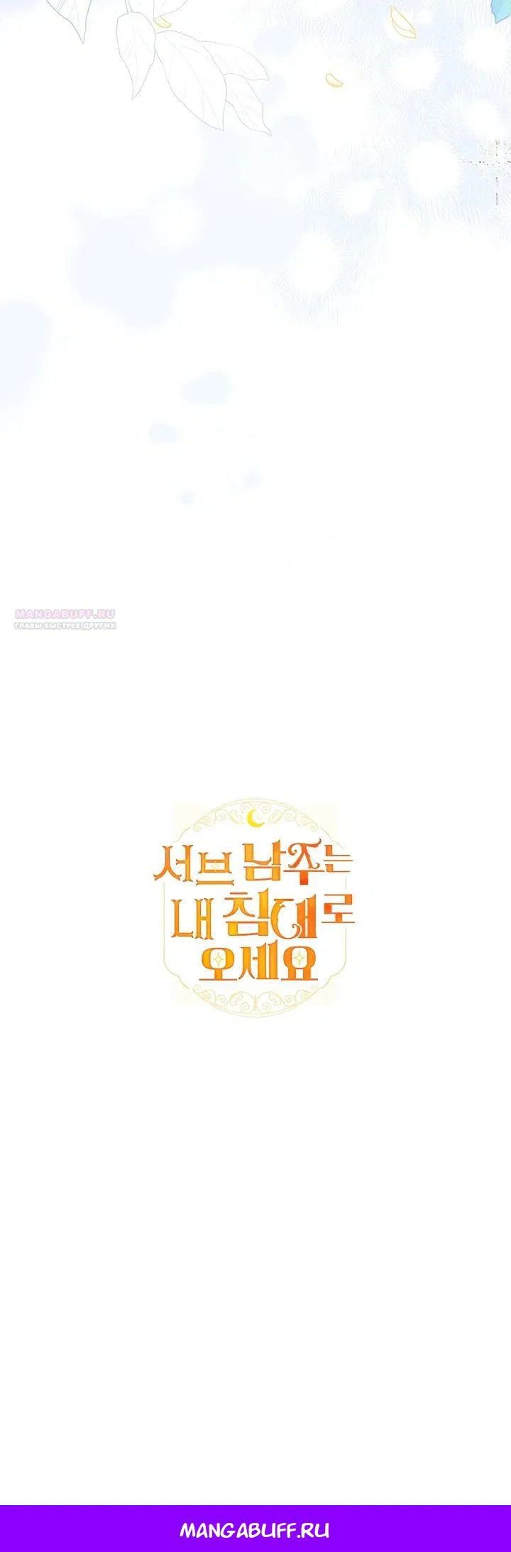 Манга Второстепенный главный герой, иди ко мне в постель - Глава 1 Страница 37