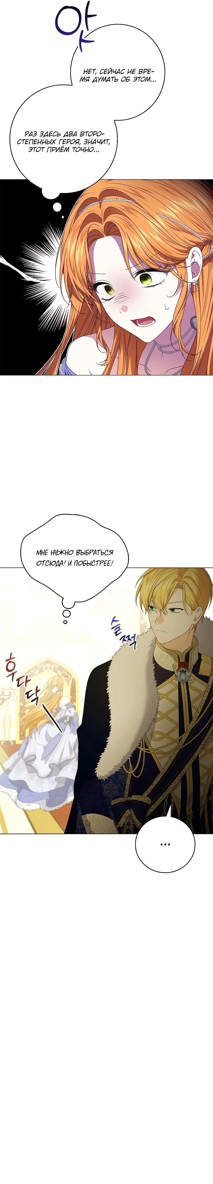 Манга Второстепенный главный герой, иди ко мне в постель - Глава 1 Страница 20