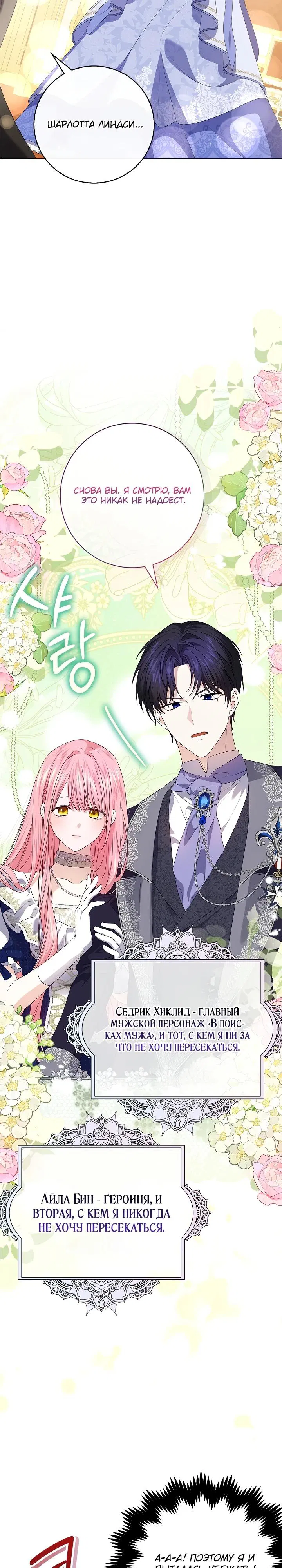 Манга Второстепенный главный герой, иди ко мне в постель - Глава 1 Страница 22