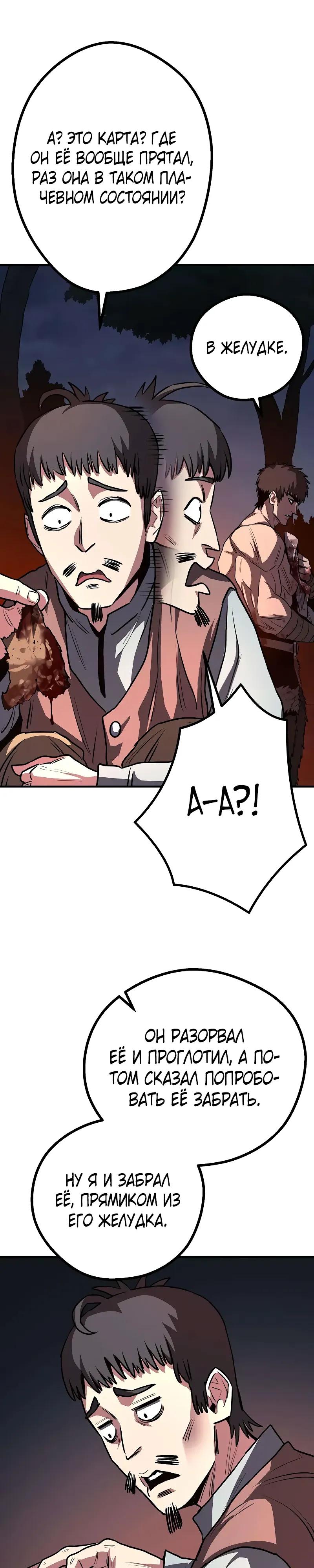 Манга Второе прохождение берсерка - Глава 16 Страница 44