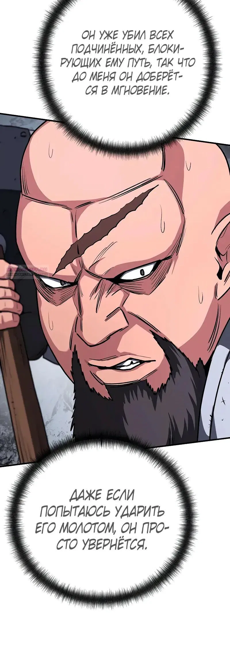 Манга Второе прохождение берсерка - Глава 16 Страница 14