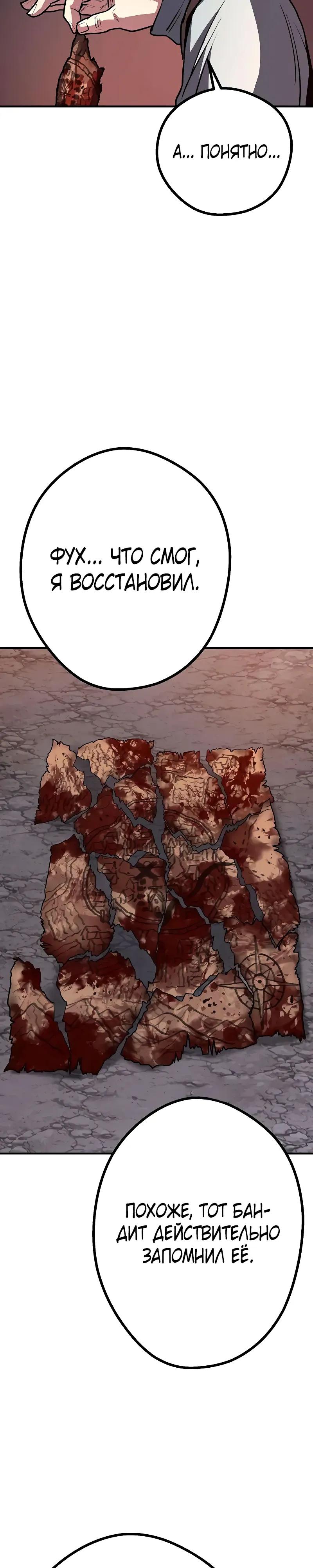 Манга Второе прохождение берсерка - Глава 16 Страница 45