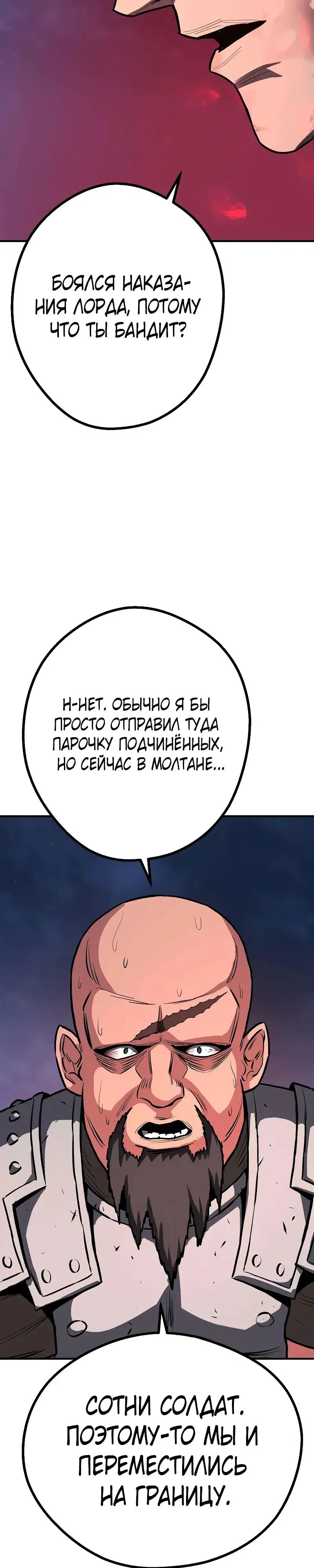 Манга Второе прохождение берсерка - Глава 16 Страница 36