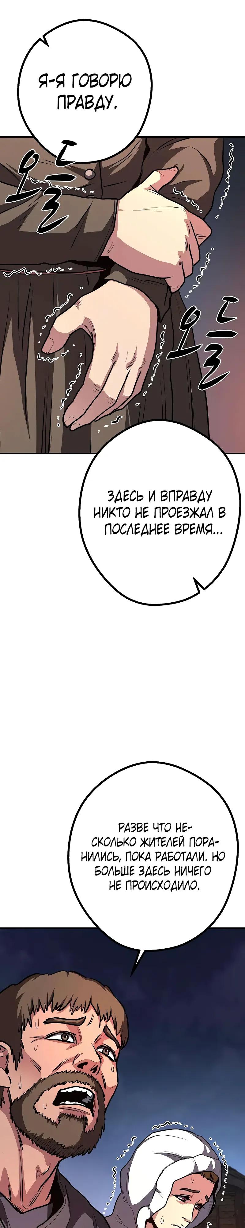 Манга Второе прохождение берсерка - Глава 16 Страница 49