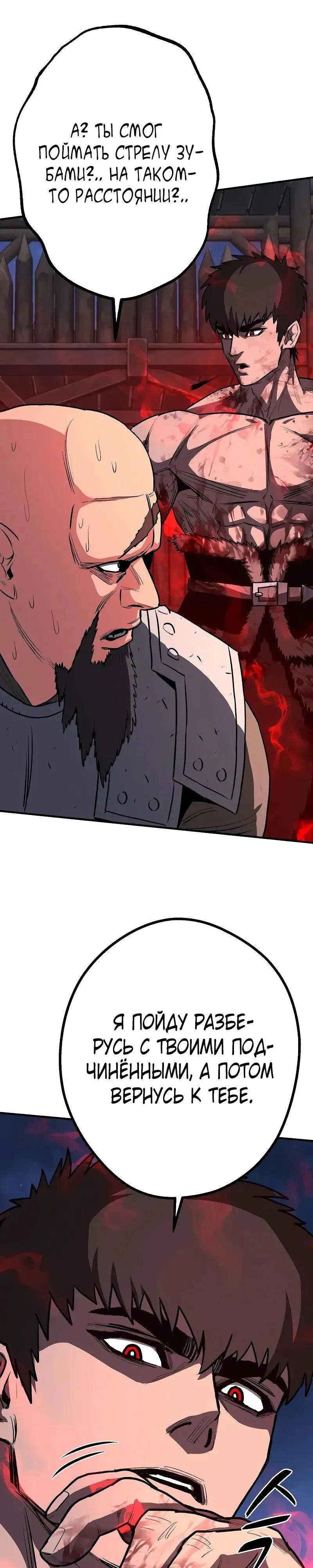 Манга Второе прохождение берсерка - Глава 16 Страница 29