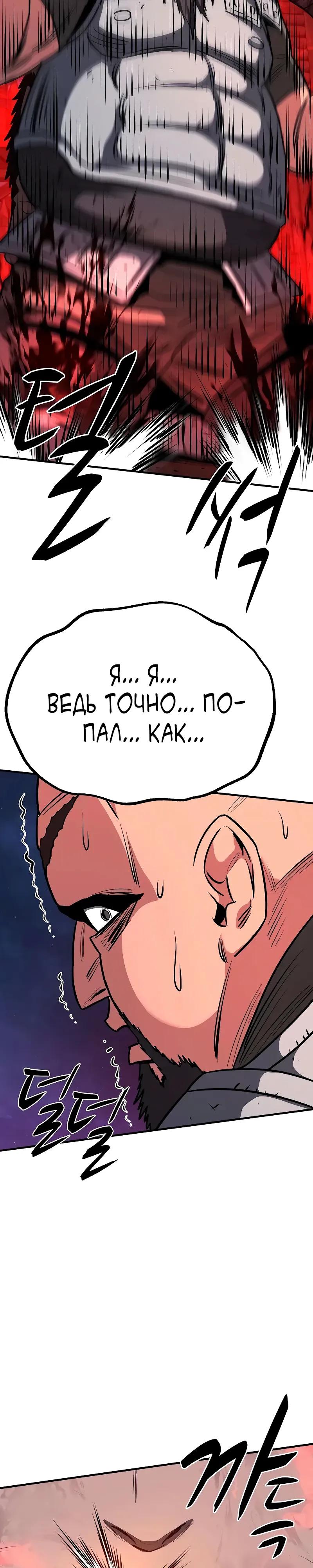 Манга Второе прохождение берсерка - Глава 16 Страница 27