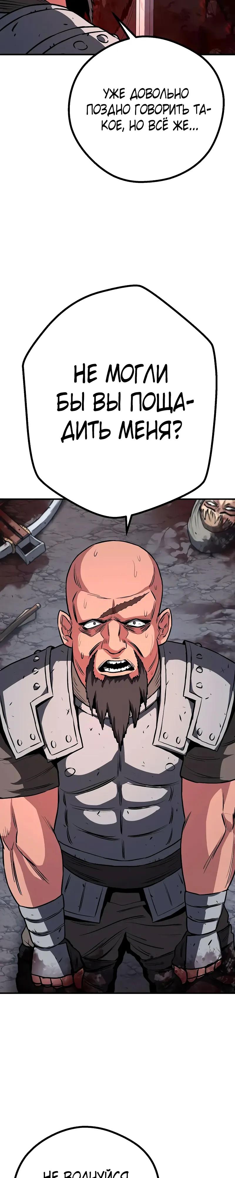 Манга Второе прохождение берсерка - Глава 16 Страница 32