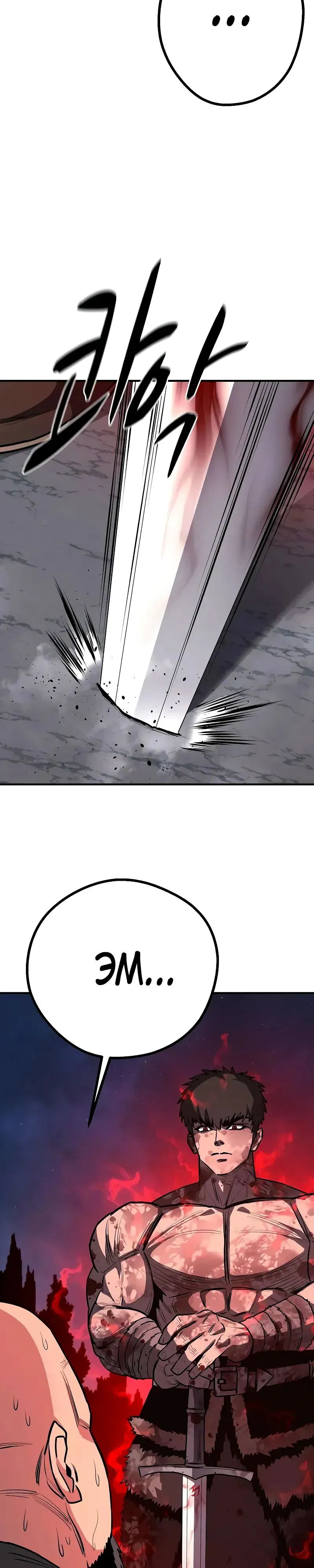 Манга Второе прохождение берсерка - Глава 16 Страница 31