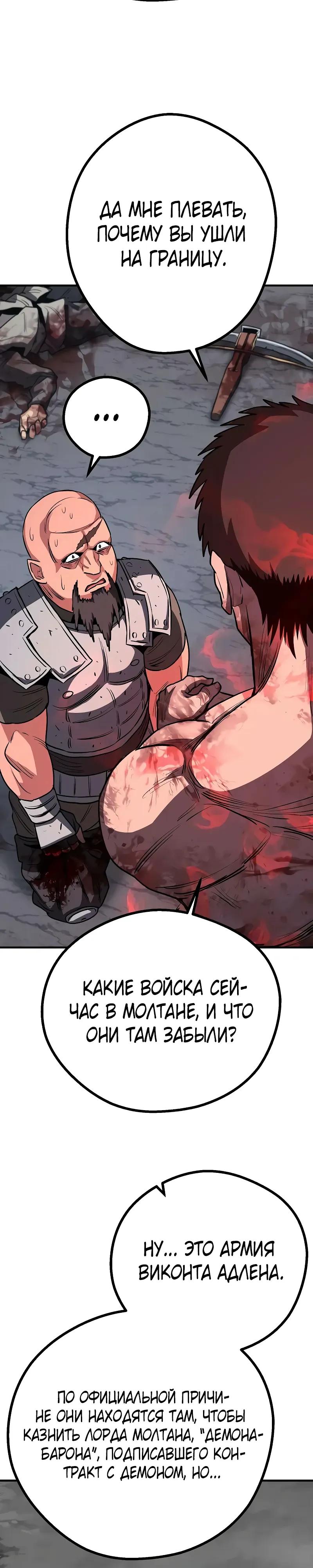 Манга Второе прохождение берсерка - Глава 16 Страница 37
