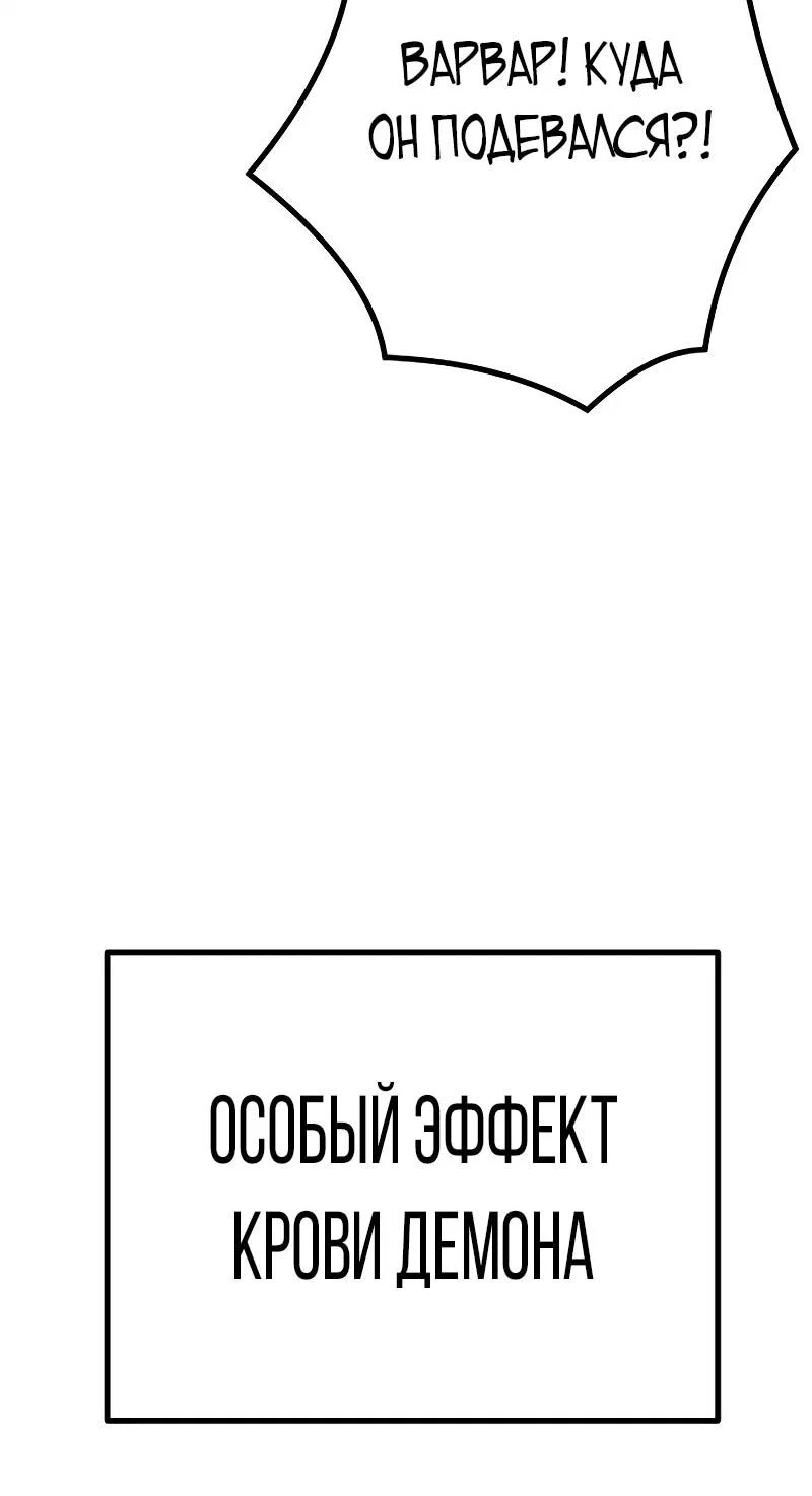 Манга Второе прохождение берсерка - Глава 15 Страница 66