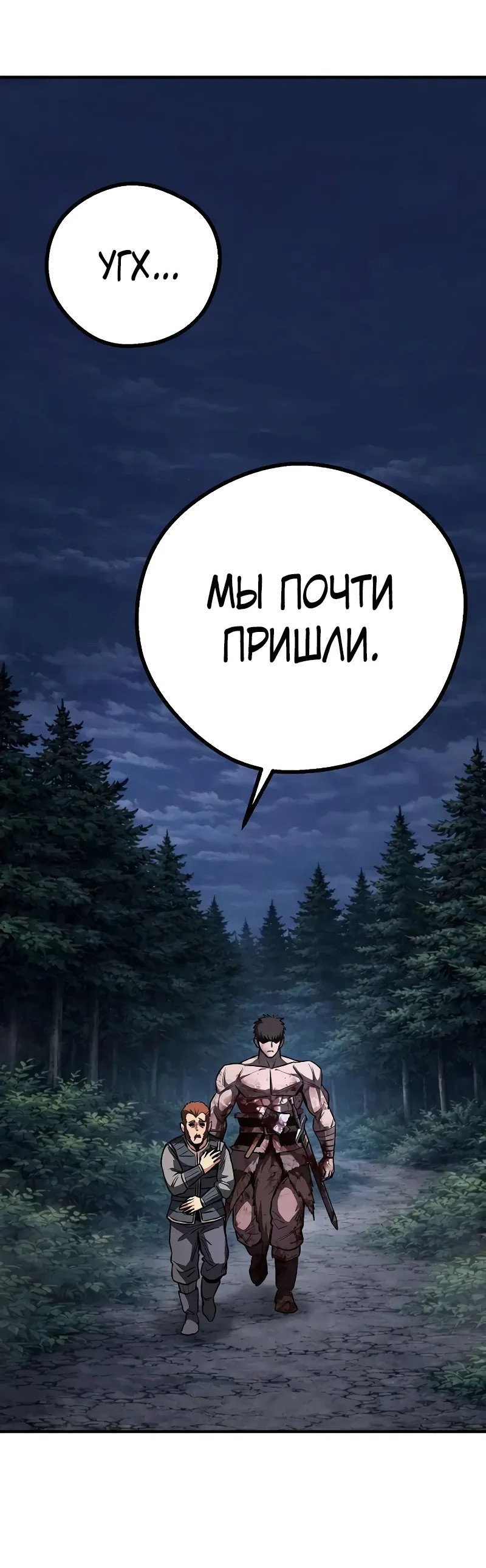 Манга Второе прохождение берсерка - Глава 14 Страница 68