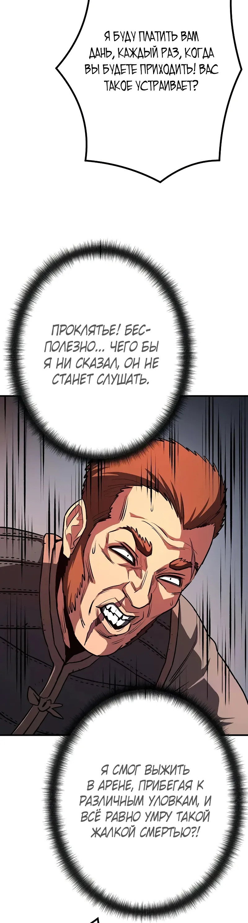 Манга Второе прохождение берсерка - Глава 14 Страница 17