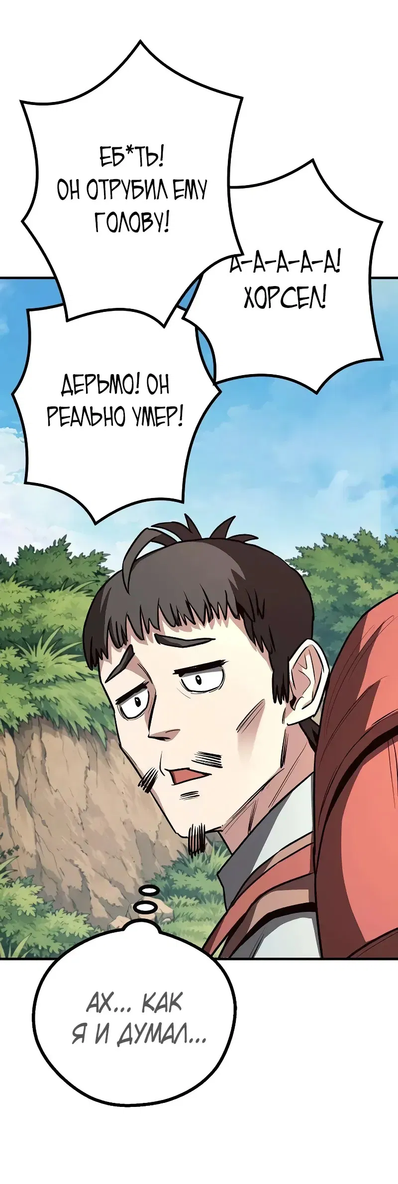 Манга Второе прохождение берсерка - Глава 13 Страница 27