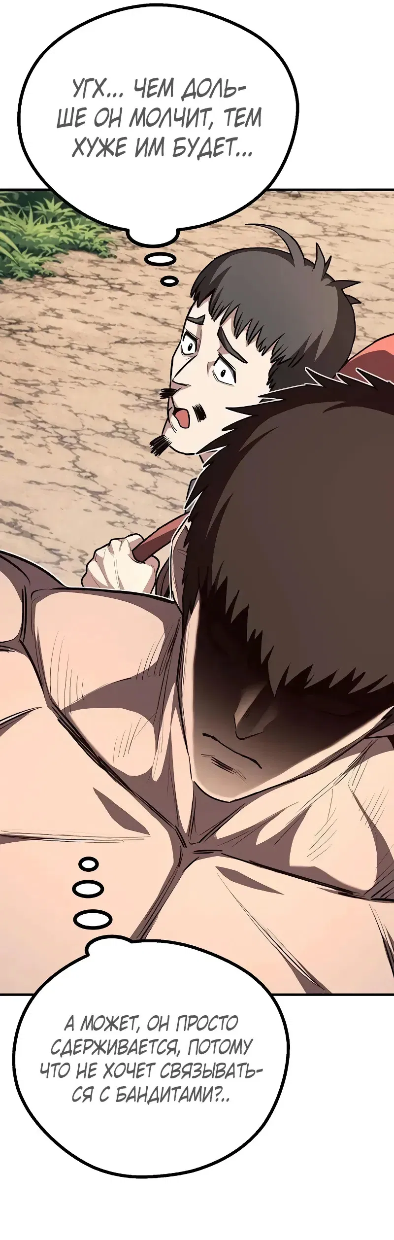 Манга Второе прохождение берсерка - Глава 13 Страница 16