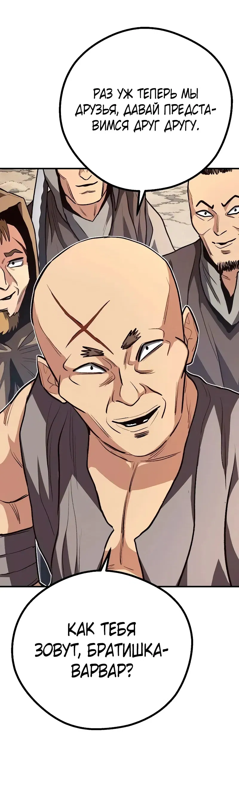 Манга Второе прохождение берсерка - Глава 13 Страница 19