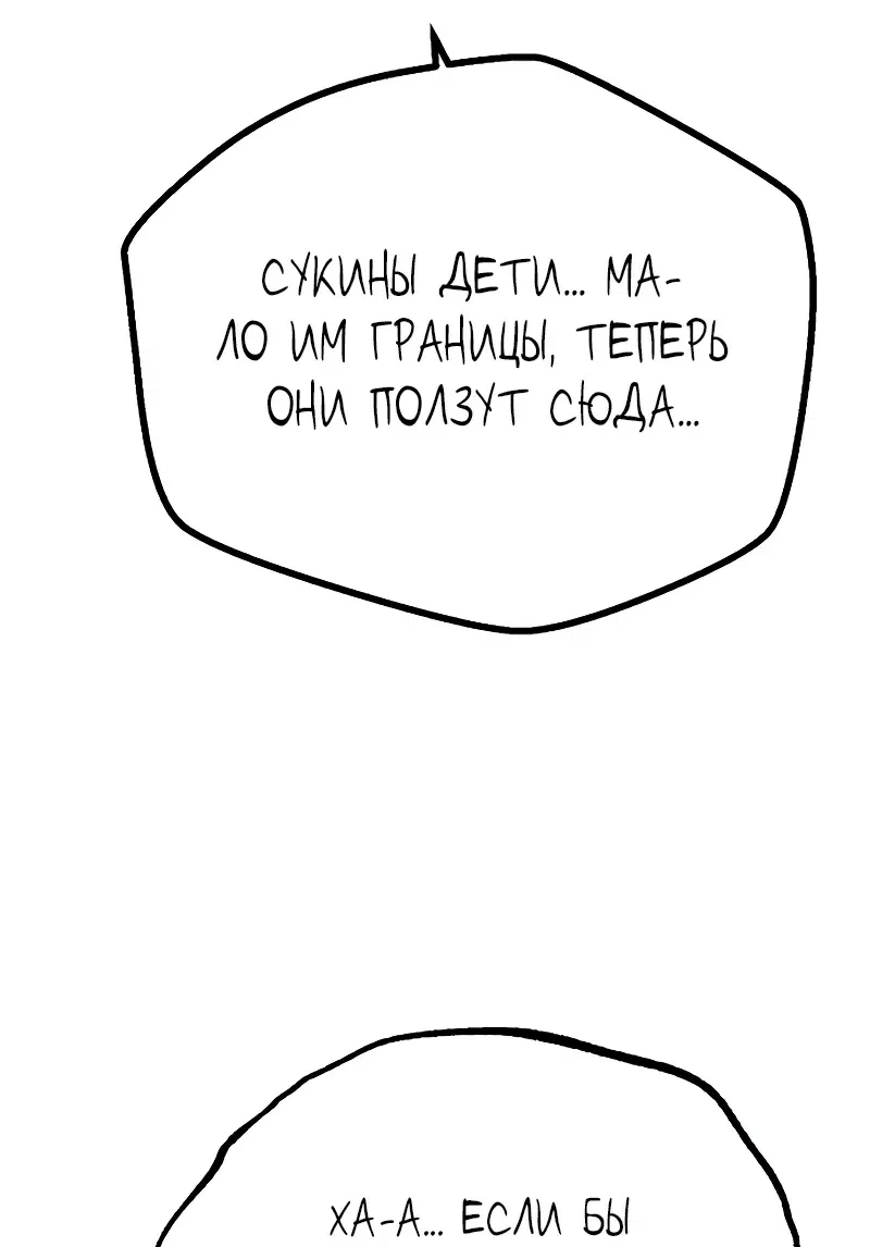 Манга Второе прохождение берсерка - Глава 13 Страница 81