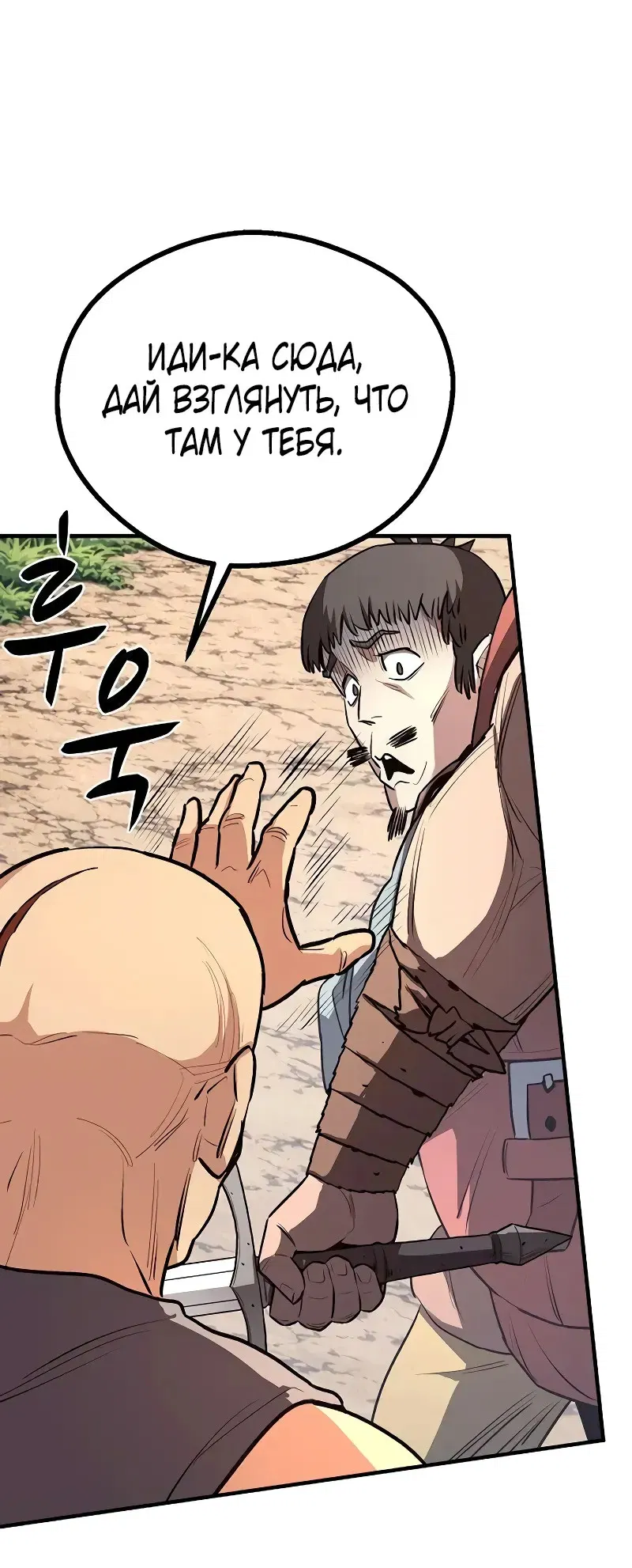 Манга Второе прохождение берсерка - Глава 13 Страница 4